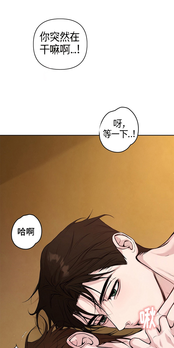 狐祸相依漫画,第7章：反客为主2图