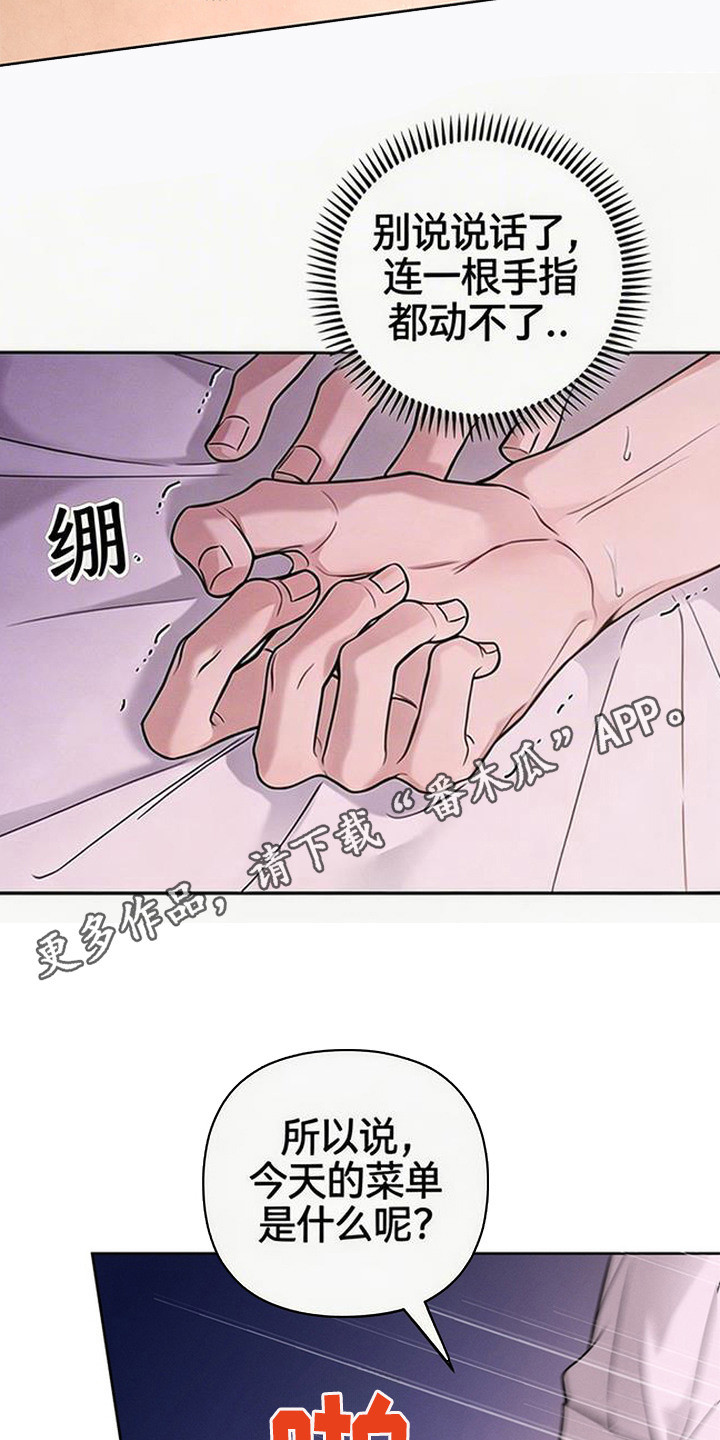 狐祸相依漫画,第4章：麻烦事4图