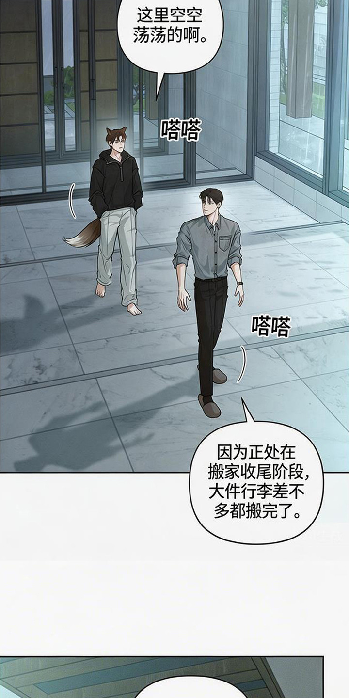 狐祸相依漫画,第14章：跟着出门2图