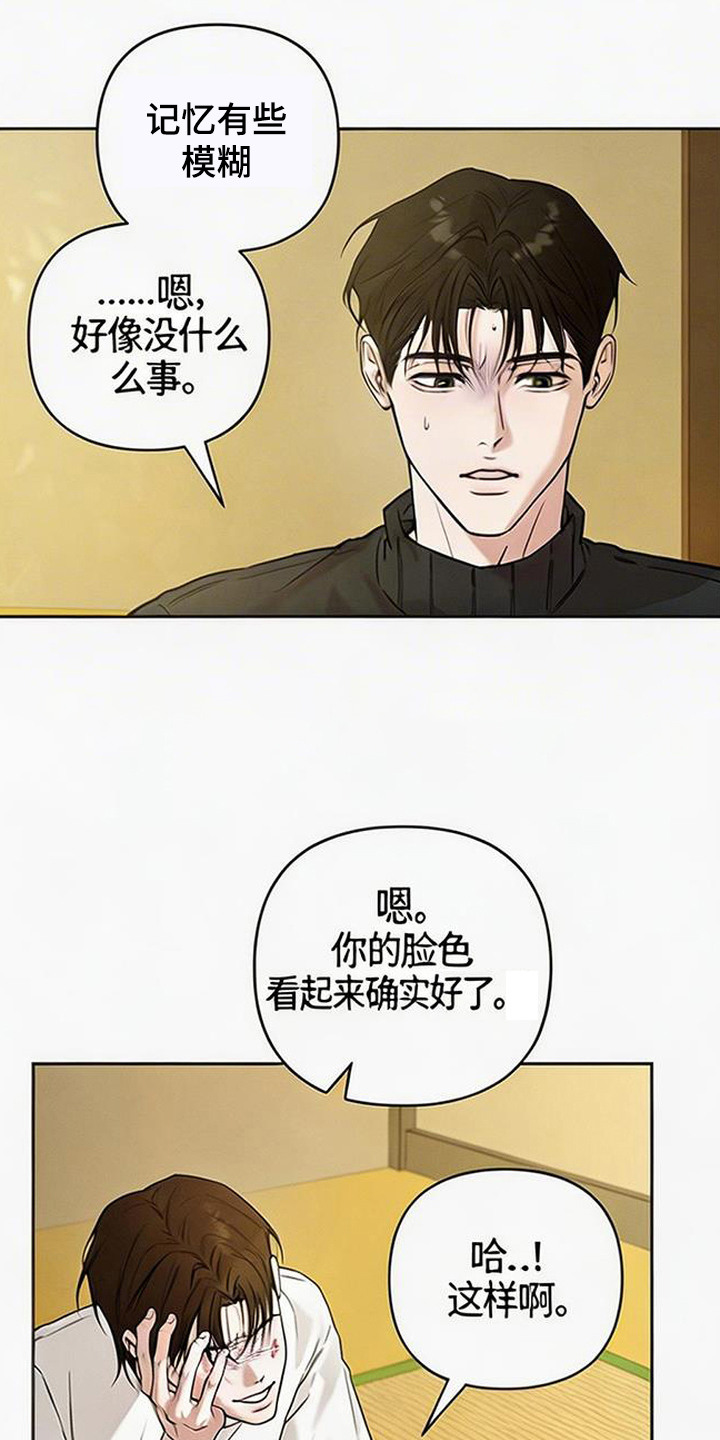 狐祸相依漫画,第8章：不对劲5图