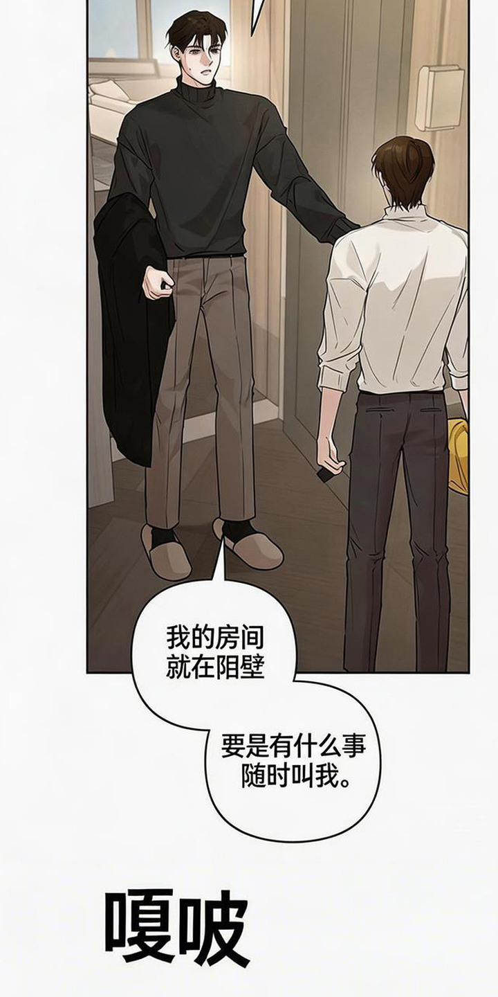 狐祸相依漫画,第10章：暂时合作5图