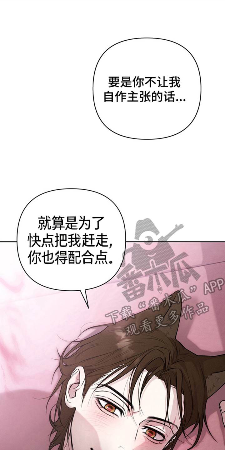 狐祸相依漫画,第1章：用餐时间3图