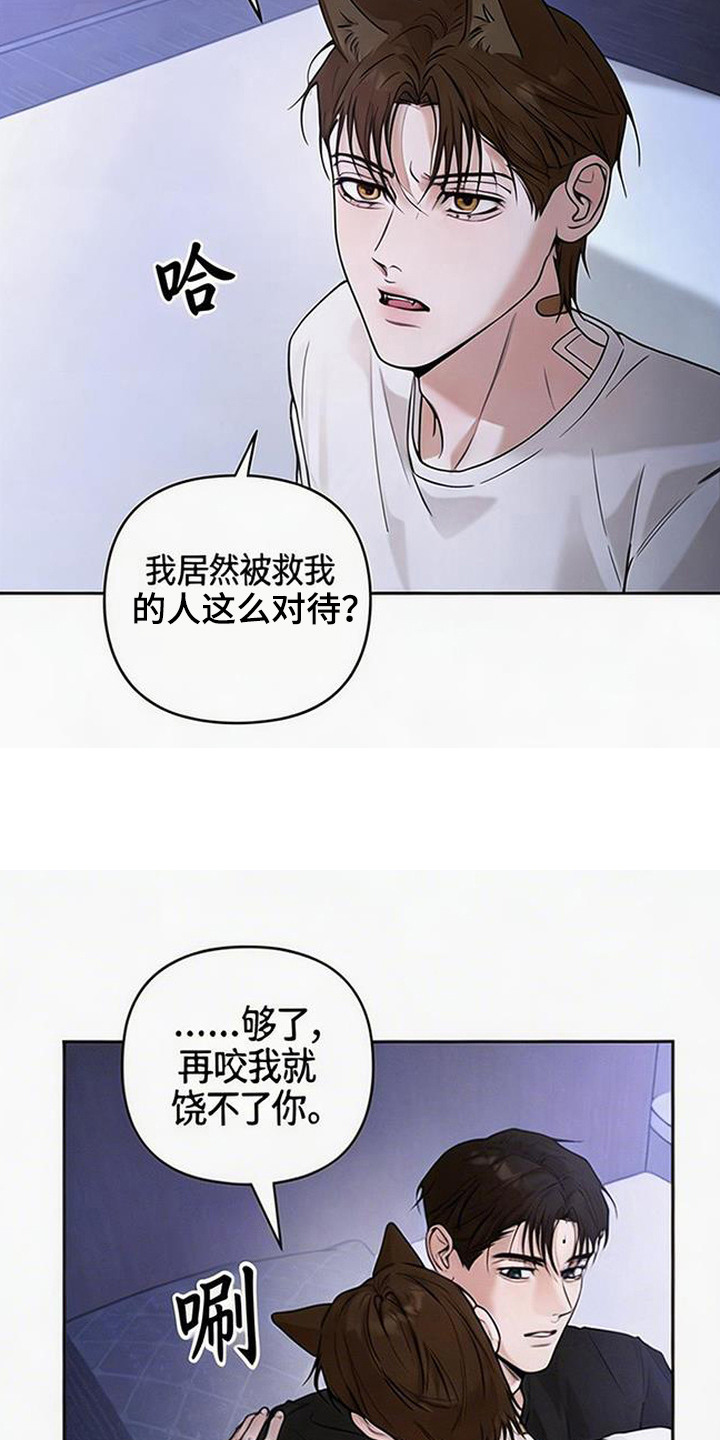 狐祸相依漫画,第12章：好累2图