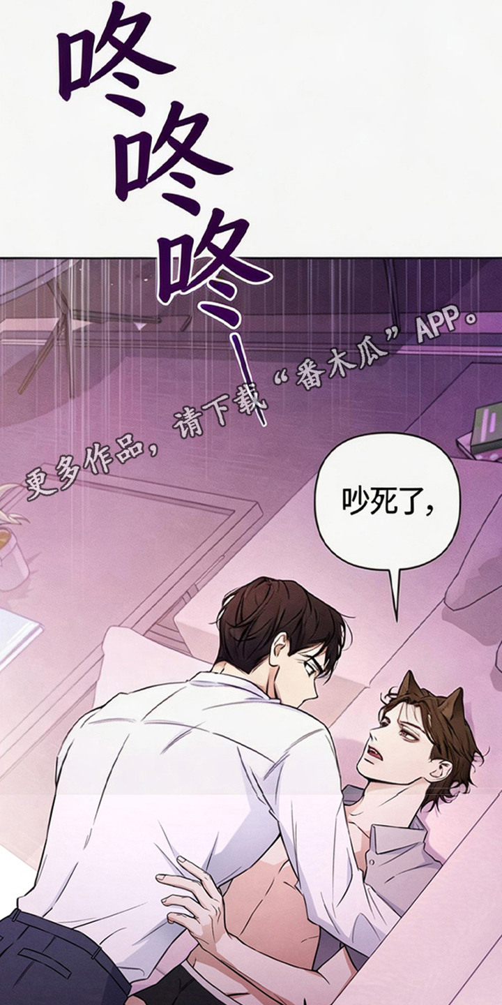 狐祸相依漫画,第1章：用餐时间4图