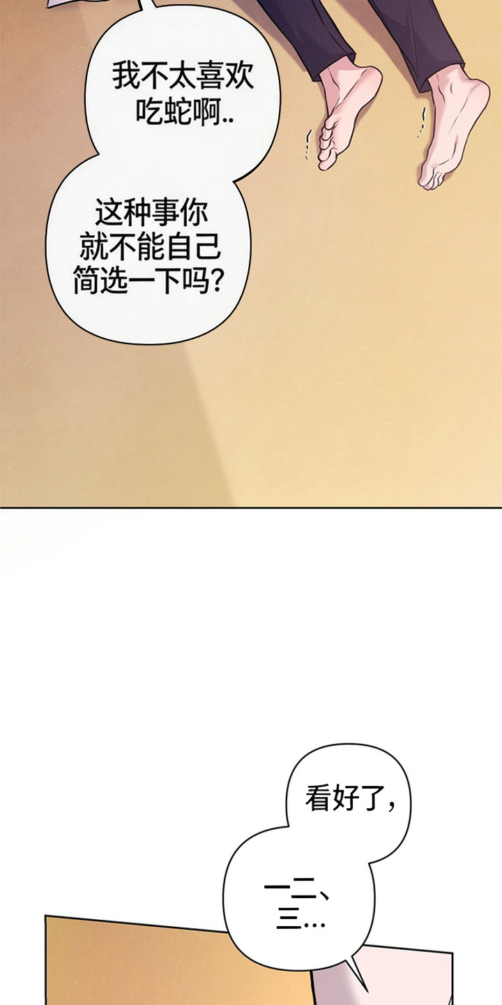 狐祸相依漫画,第4章：麻烦事2图