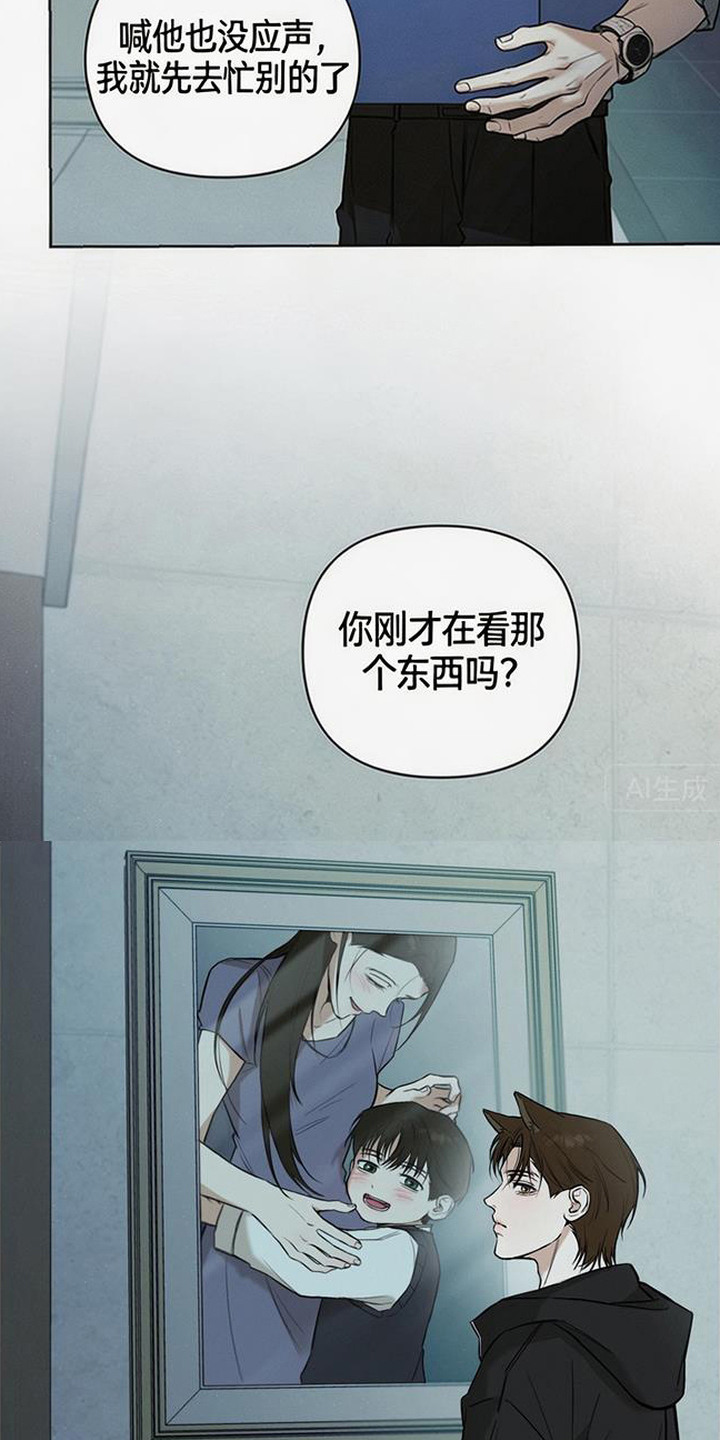 狐祸相依漫画,第14章：跟着出门4图