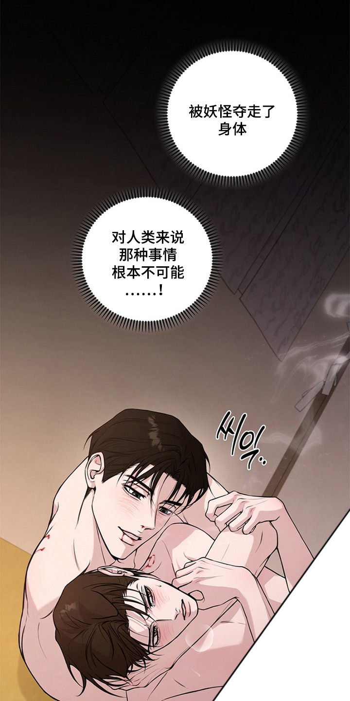 狐祸相依漫画,第7章：反客为主4图