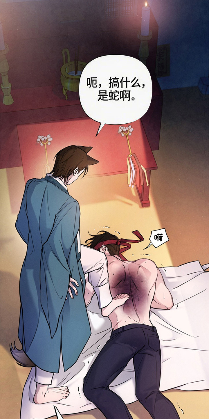 狐祸相依漫画,第4章：麻烦事1图
