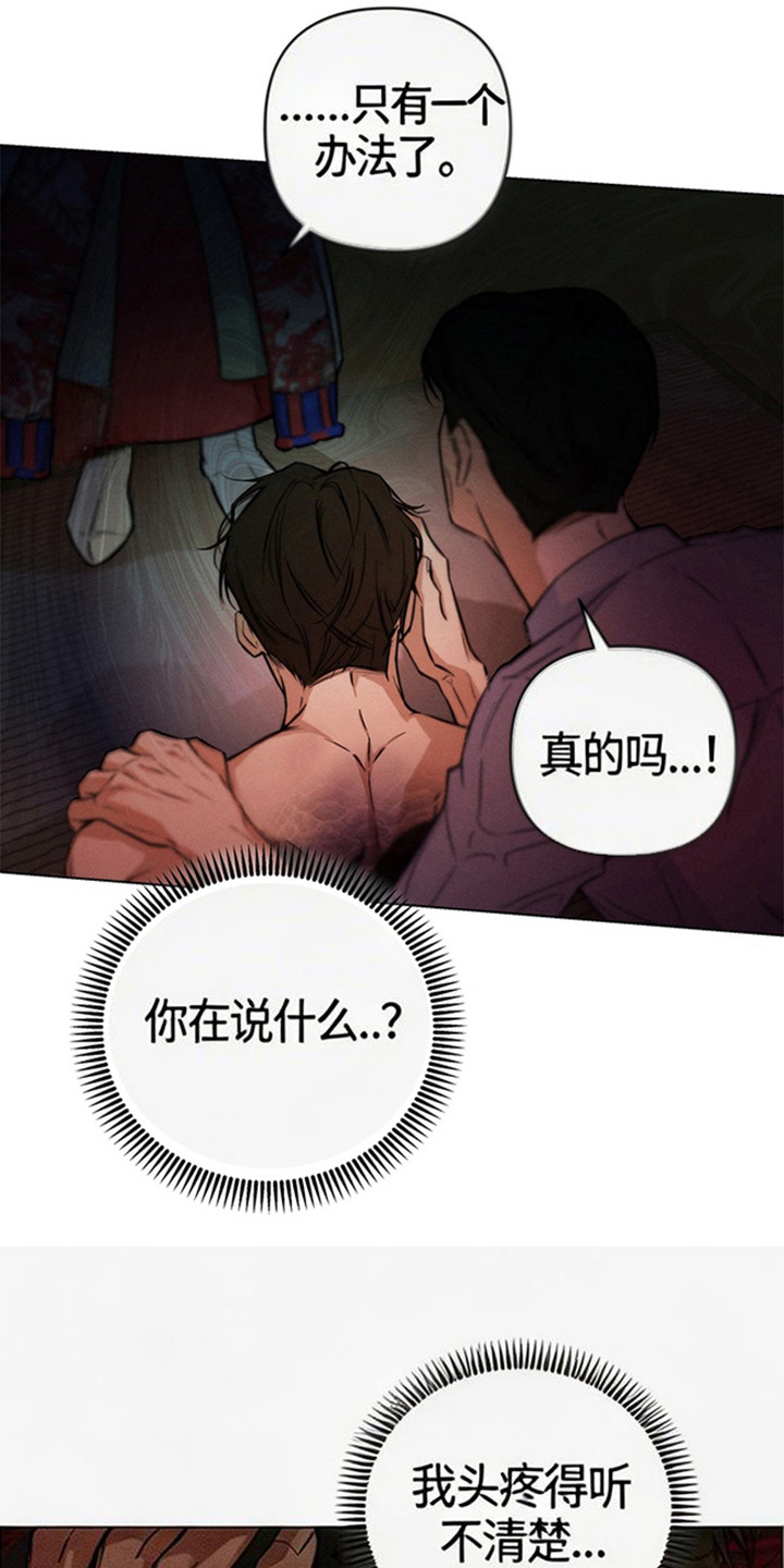 狐祸相依漫画,第2章：邪祟5图
