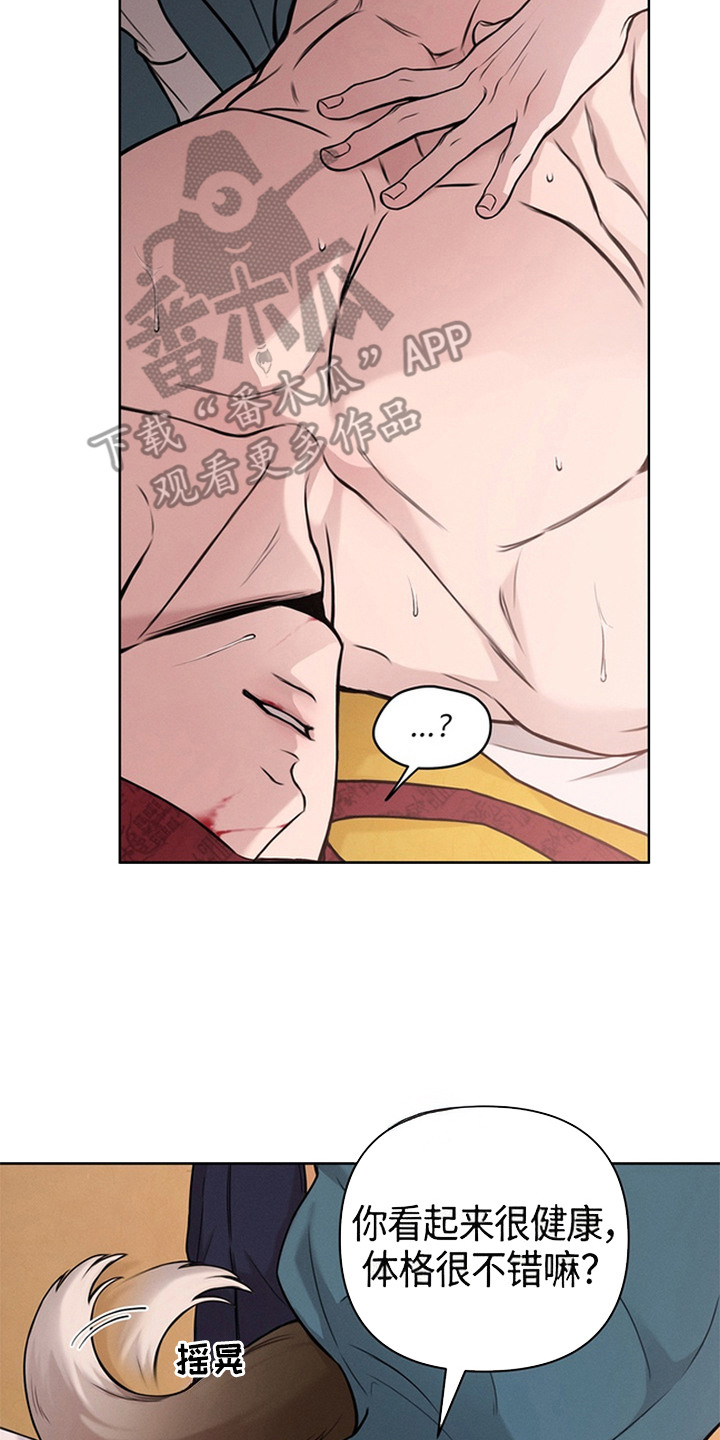 狐祸相依漫画,第4章：麻烦事1图