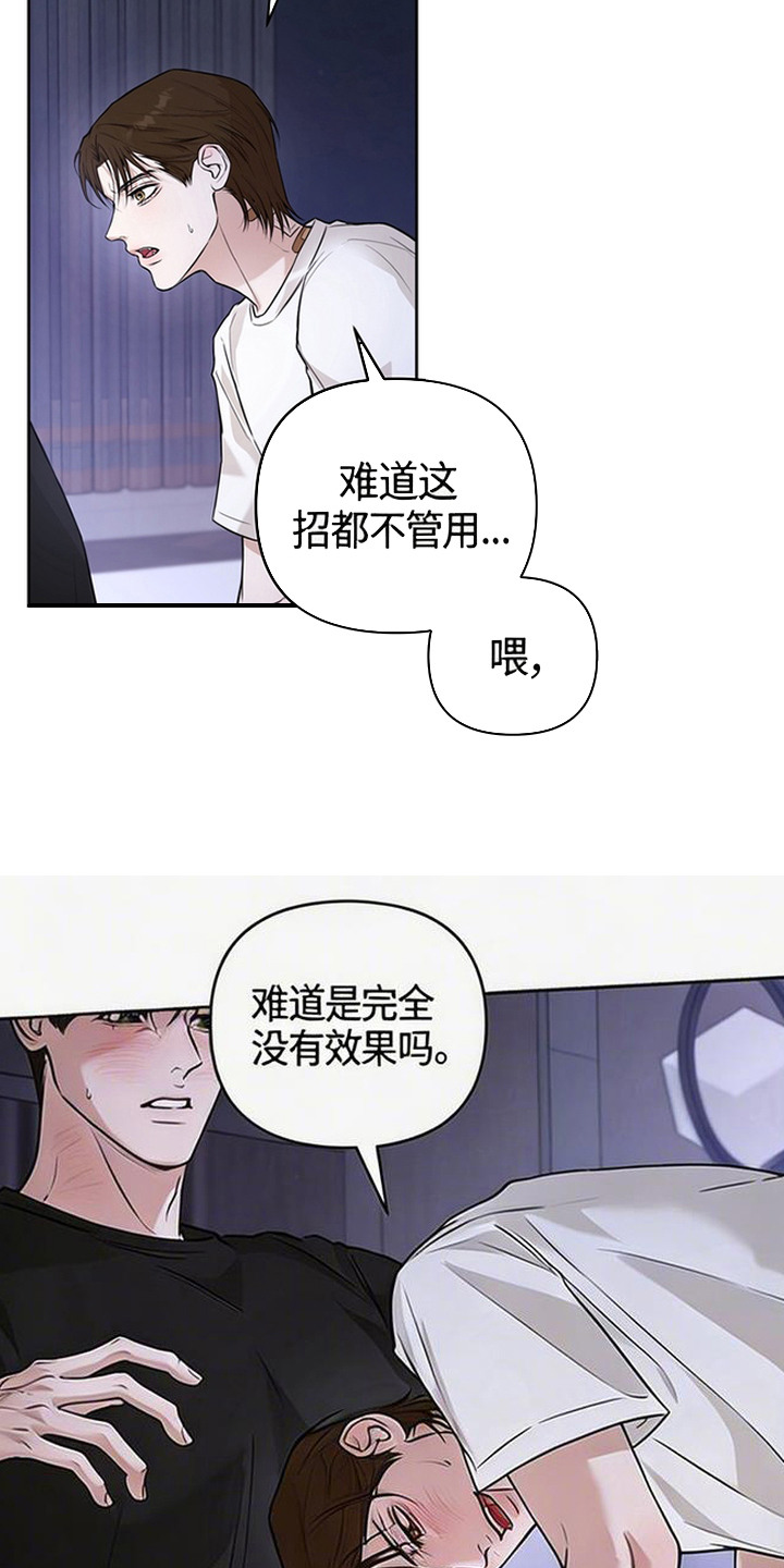 狐祸相依漫画,第11章：不讲理5图