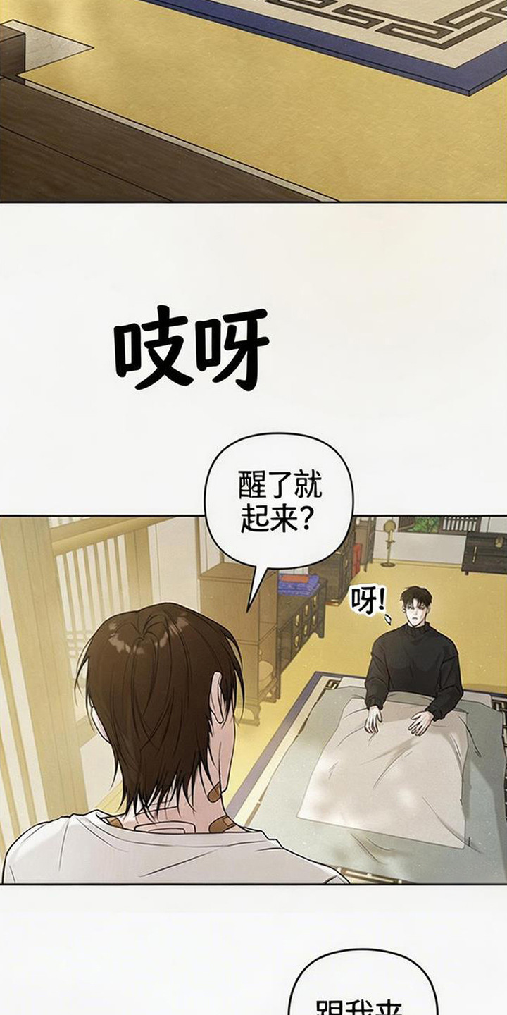 狐祸相依漫画,第8章：不对劲2图
