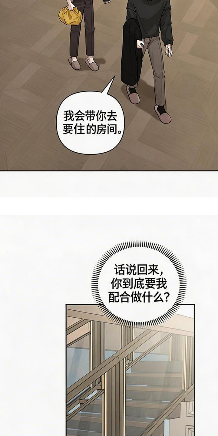 狐祸相依漫画,第10章：暂时合作1图