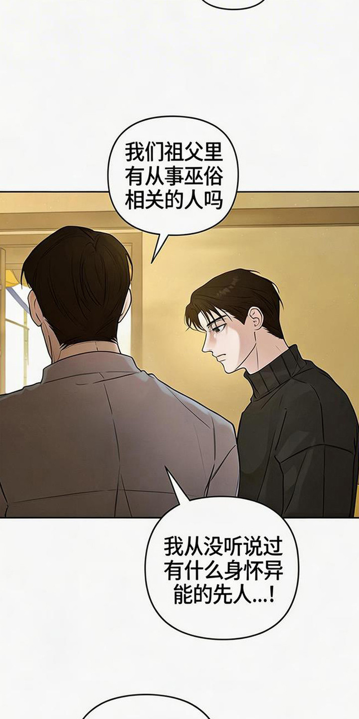 狐祸相依漫画,第9章：意料之外5图