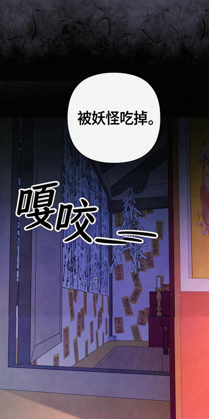 狐祸相依漫画,第3章：狐狸5图