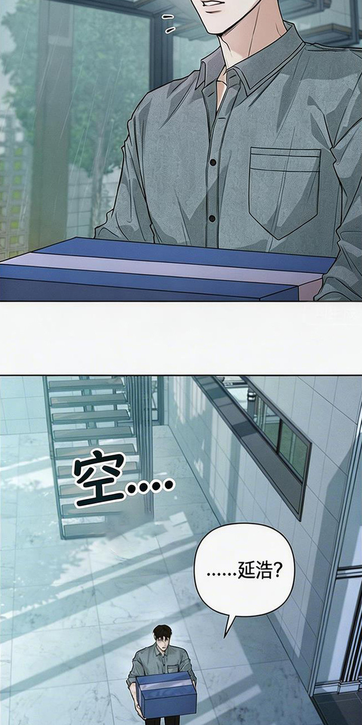 狐祸相依漫画,第14章：跟着出门1图