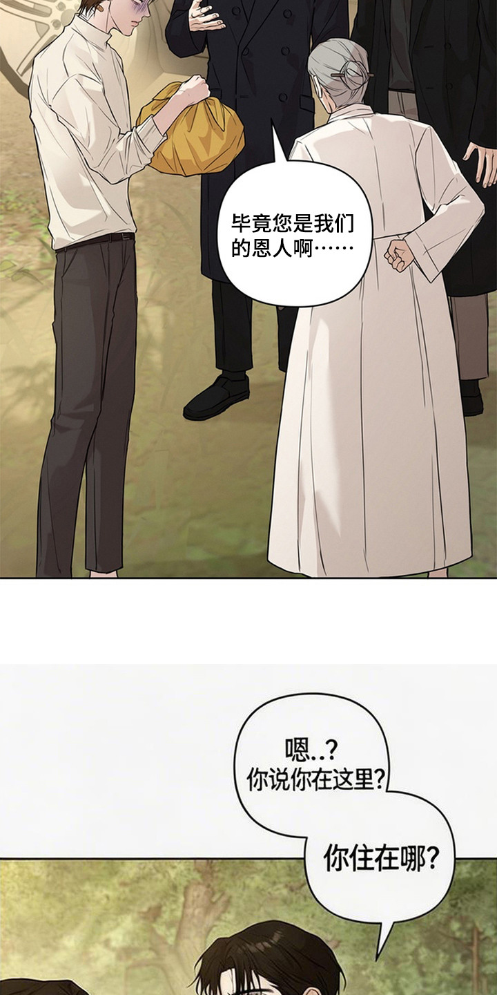 狐祸相依漫画,第9章：意料之外5图