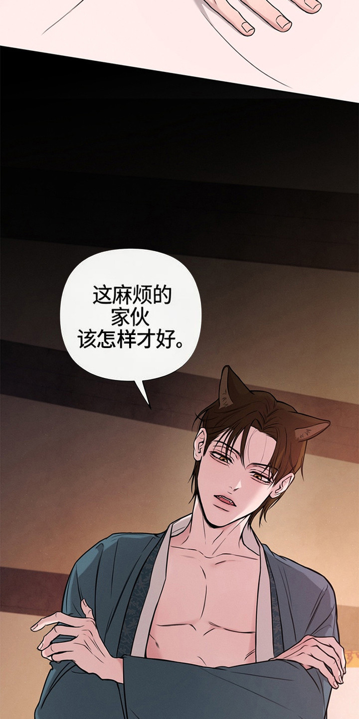 狐祸相依漫画,第4章：麻烦事3图