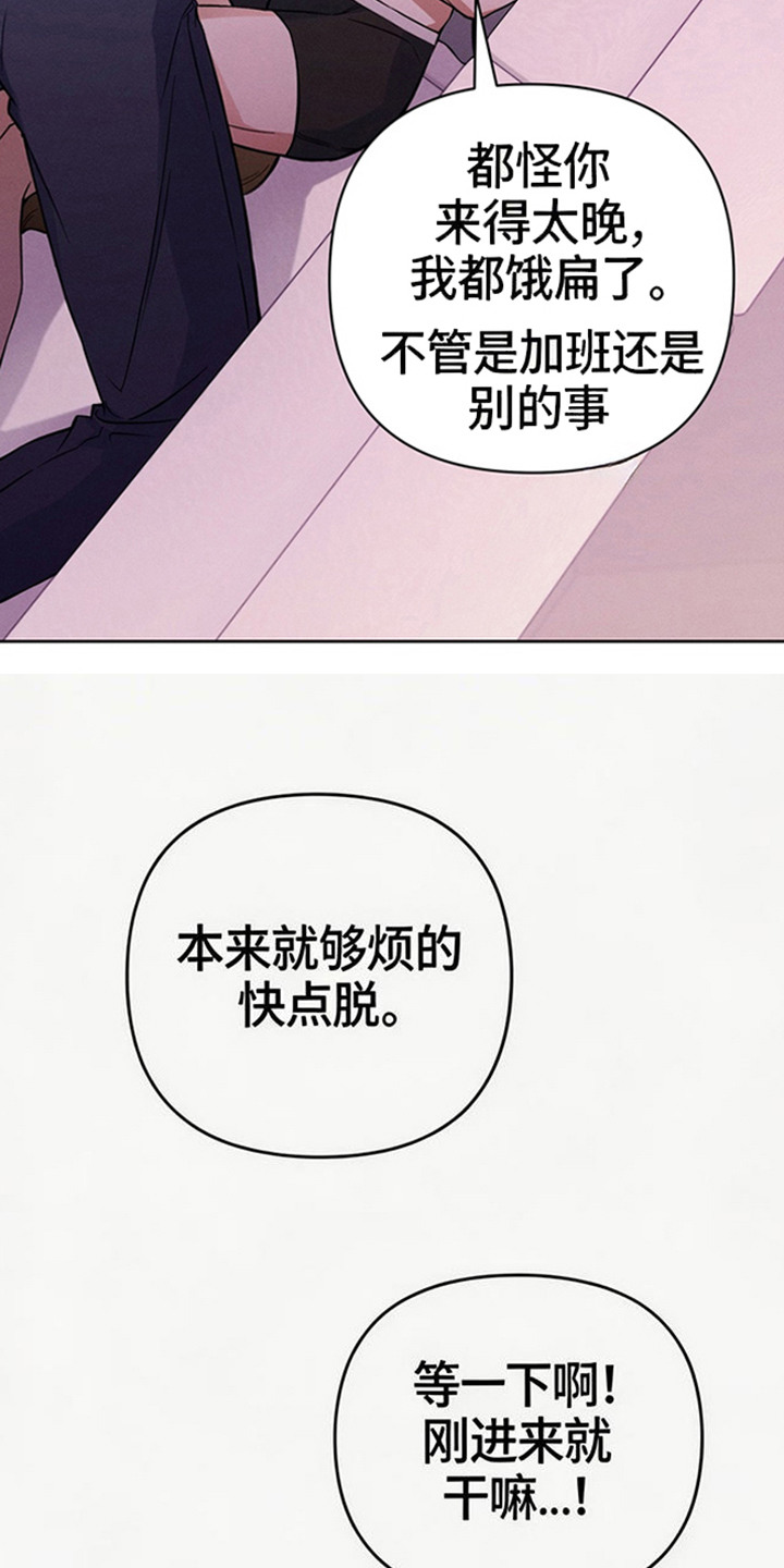 狐祸相依漫画,第1章：用餐时间5图