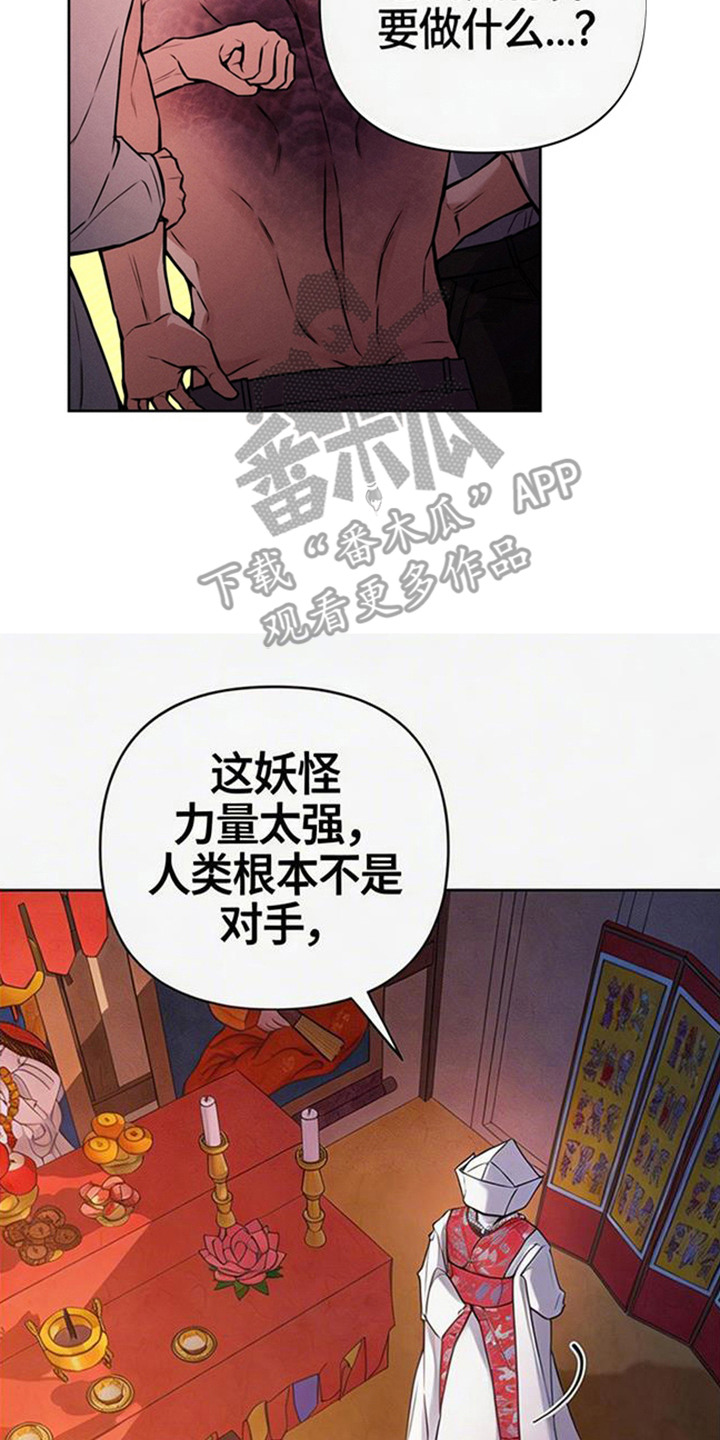 狐祸相依漫画,第3章：狐狸3图