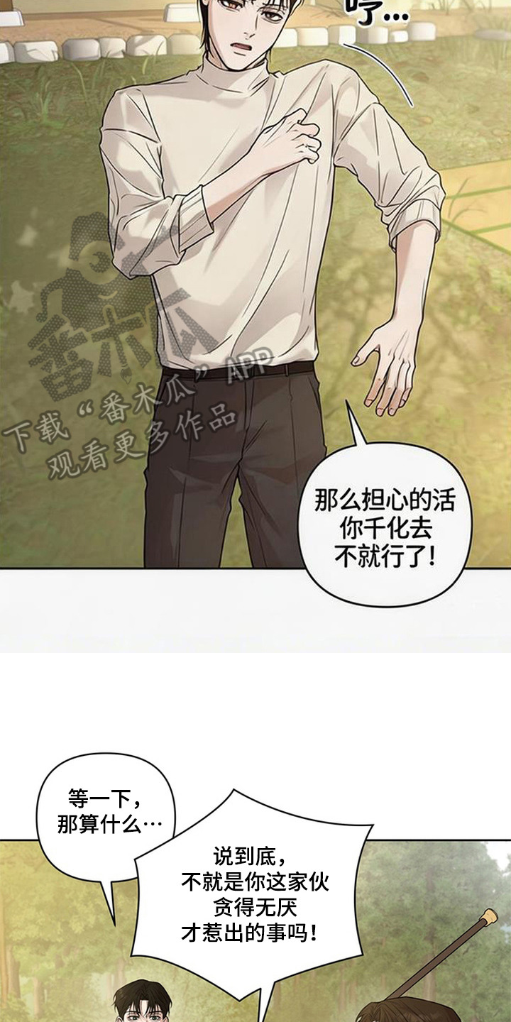 狐祸相依漫画,第9章：意料之外2图