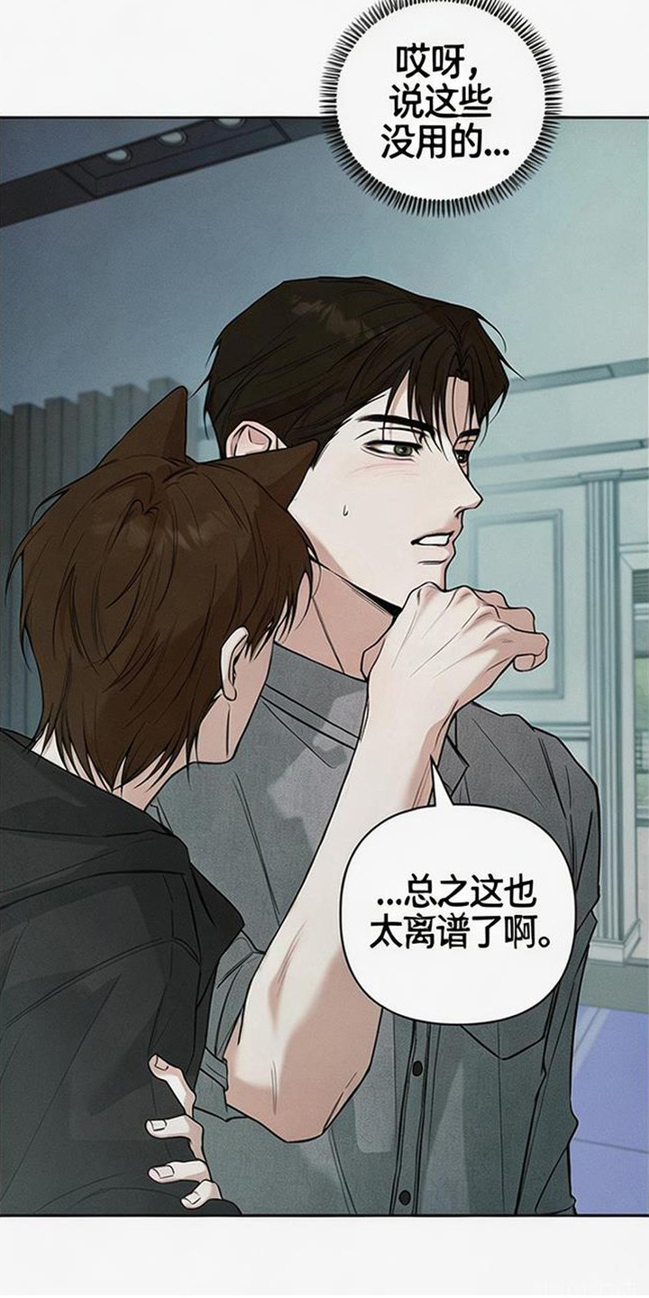 狐祸相依漫画,第15章：真实感2图