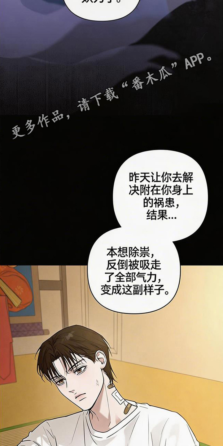 狐祸相依漫画,第10章：暂时合作4图