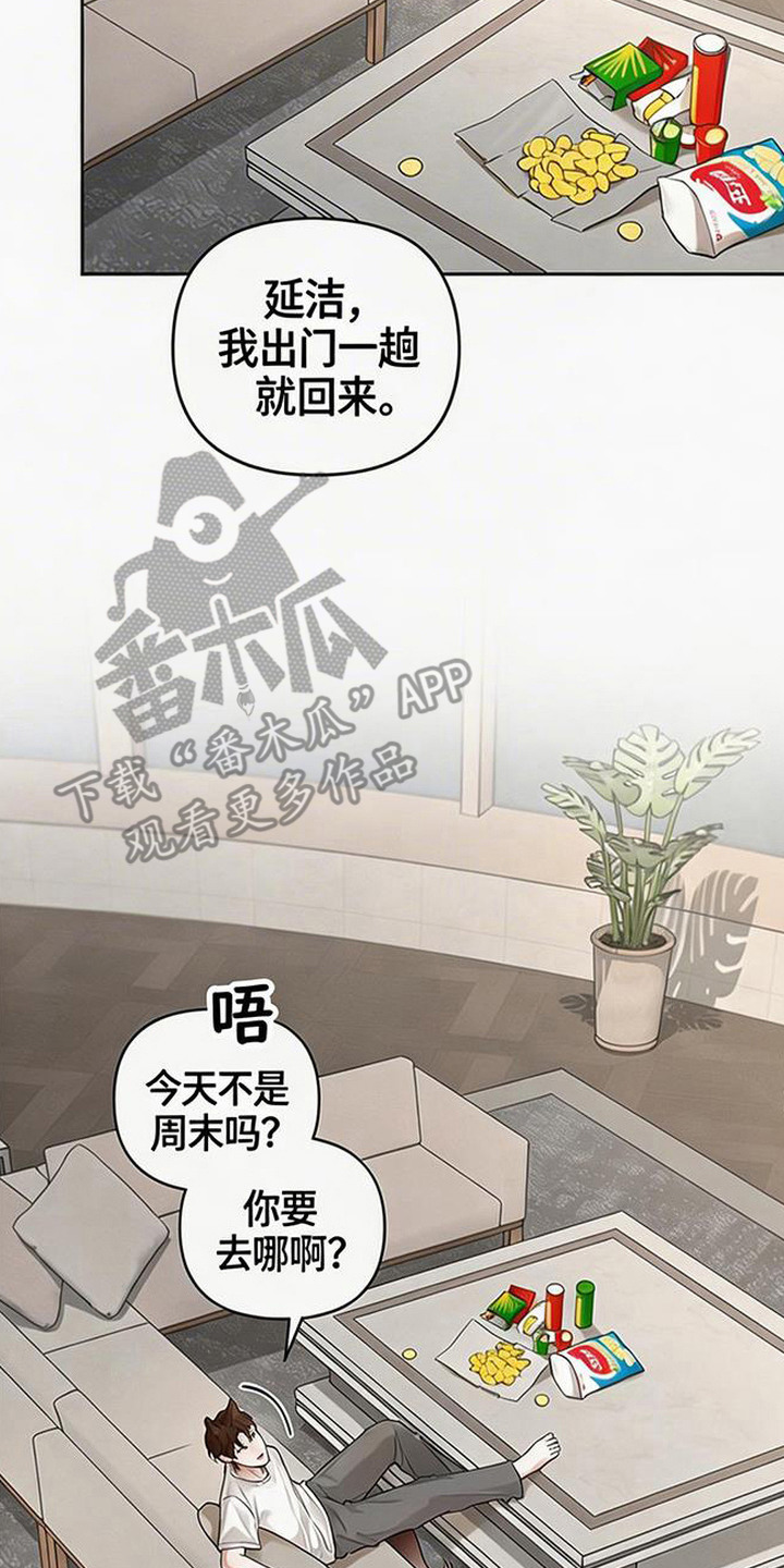 狐祸相依漫画,第13章：到此为止2图