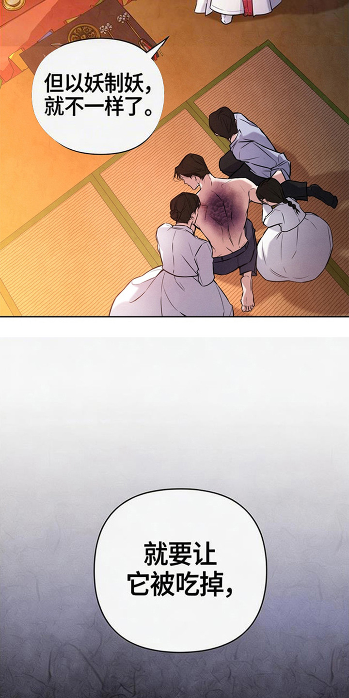 狐祸相依漫画,第3章：狐狸4图