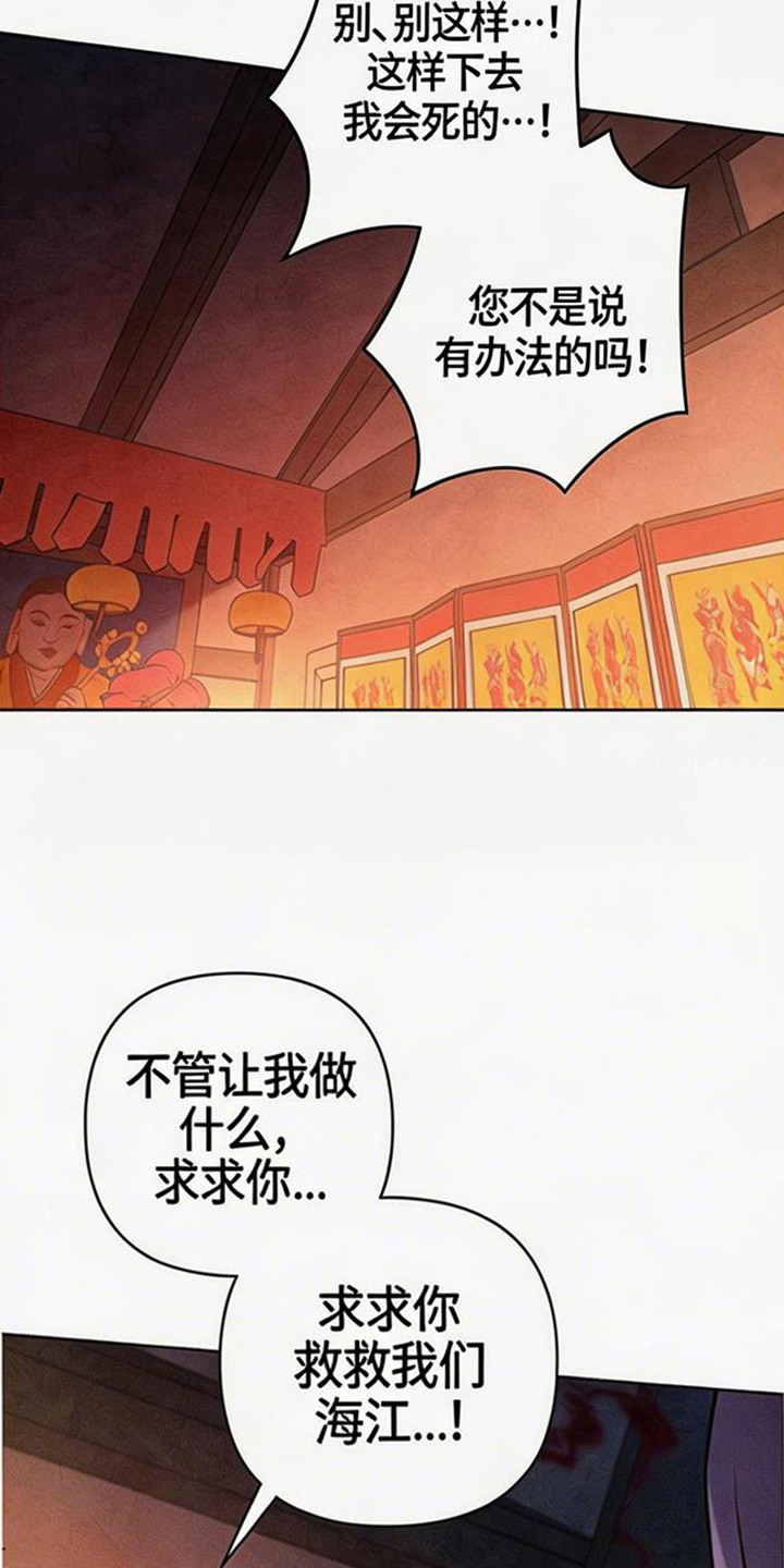 狐祸相依漫画,第3章：狐狸5图