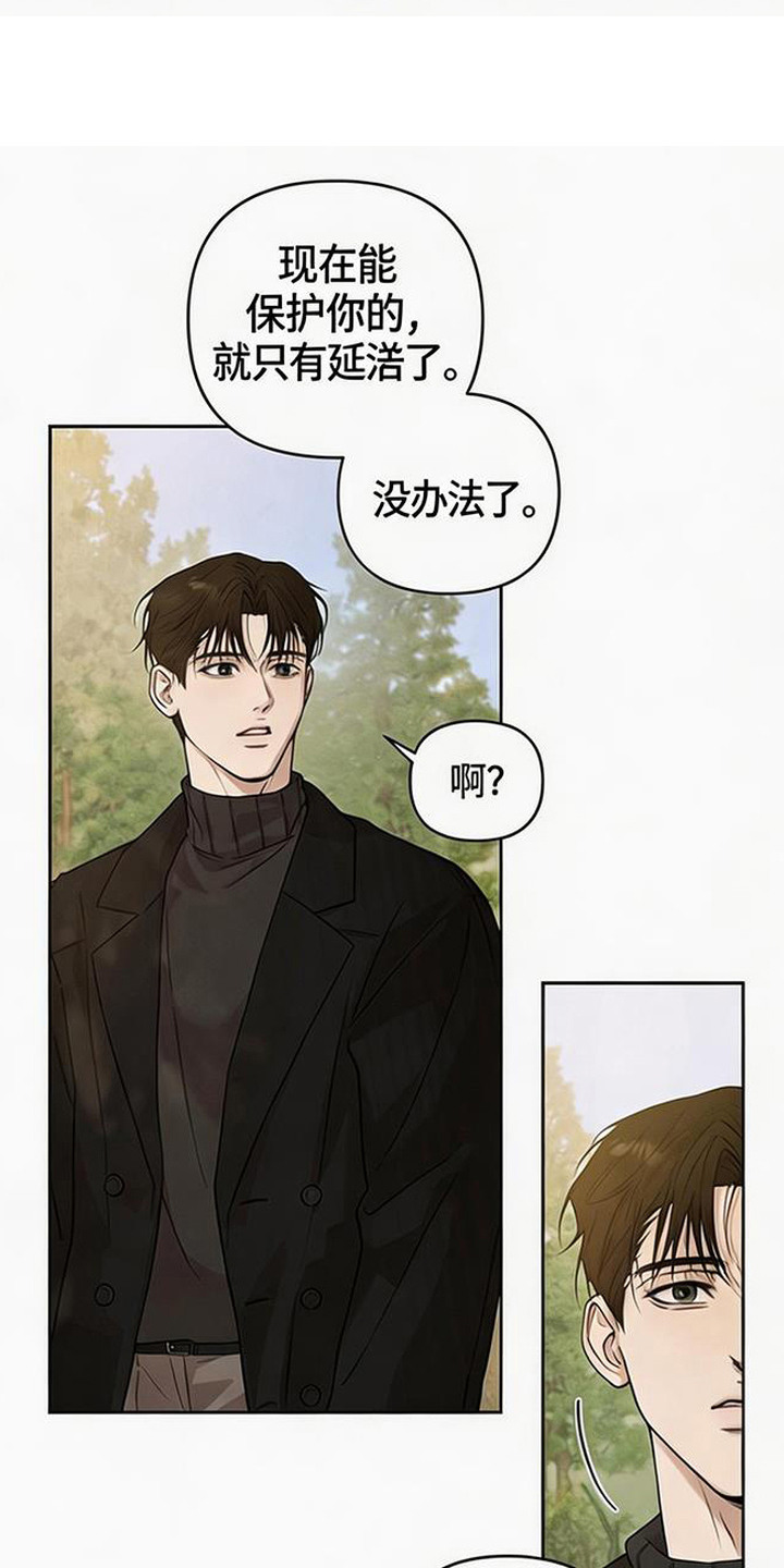 狐祸相依漫画,第9章：意料之外4图