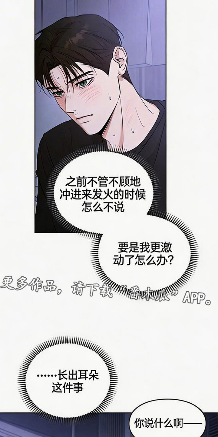 狐祸相依漫画,第12章：好累4图