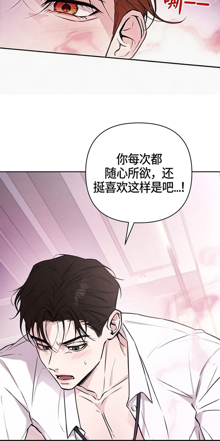 狐祸相依漫画,第1章：用餐时间2图