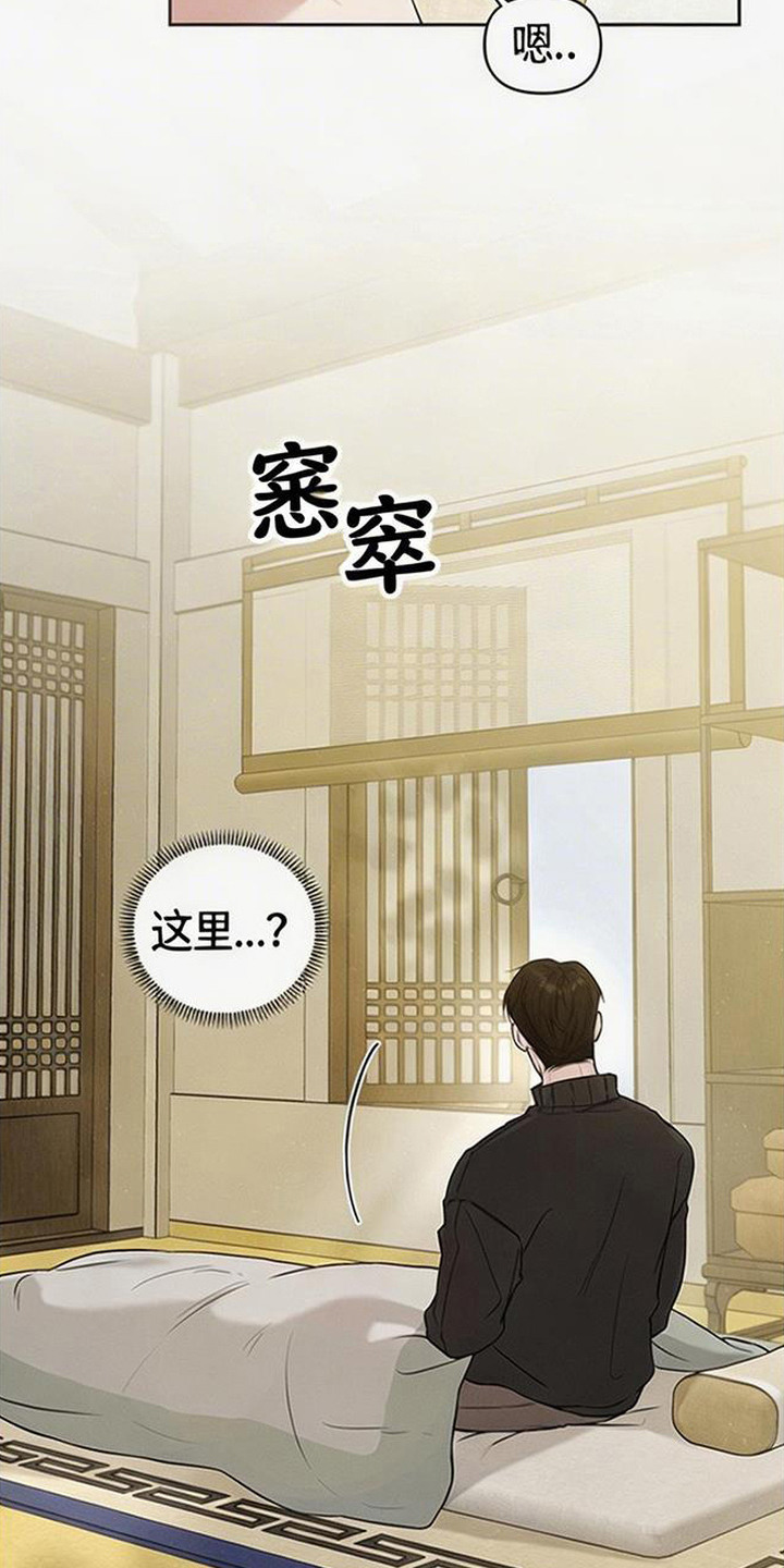 狐祸相依漫画,第8章：不对劲1图