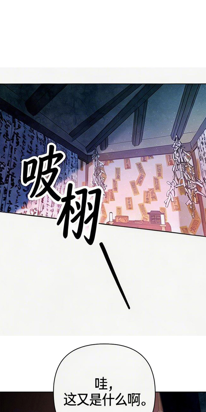 狐祸相依后续剧情漫画,第3章：狐狸4图