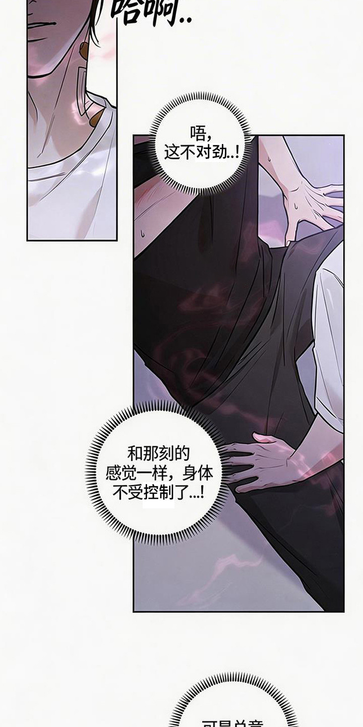 狐祸相依漫画,第11章：不讲理2图
