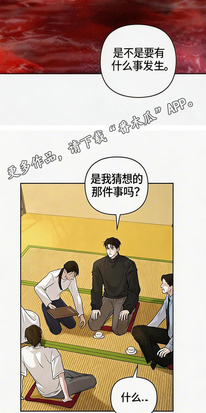 狐祸相依漫画,第9章：意料之外4图