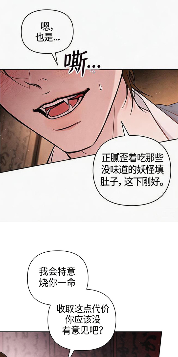 狐祸相依漫画,第4章：麻烦事3图
