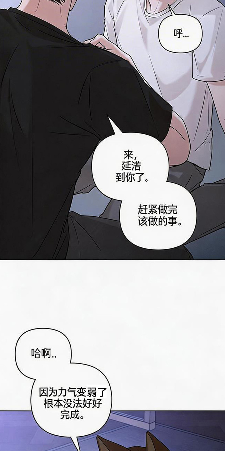 狐祸相依漫画,第12章：好累1图