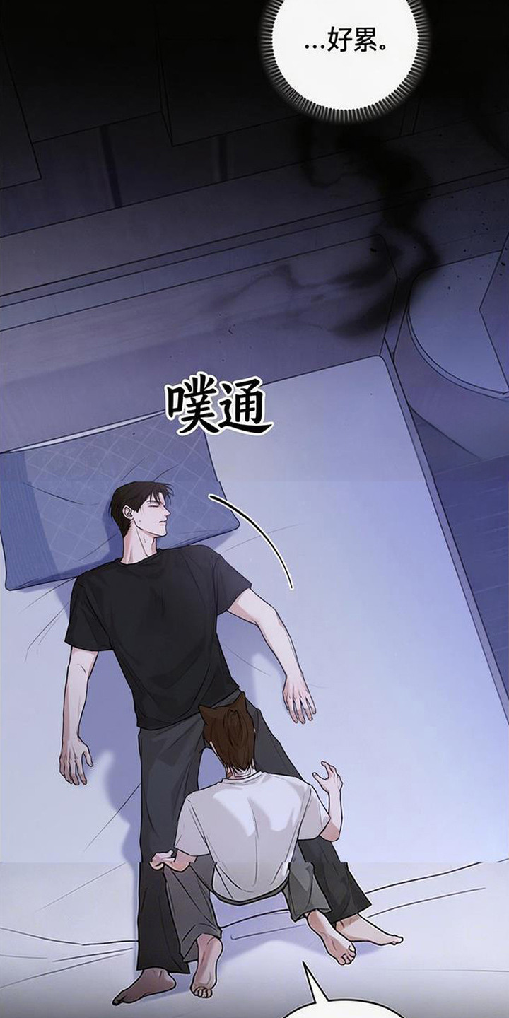 狐祸相依漫画,第12章：好累1图