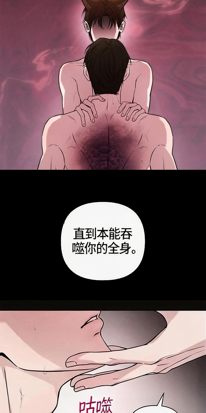 狐祸相依漫画,第5章：收报酬5图
