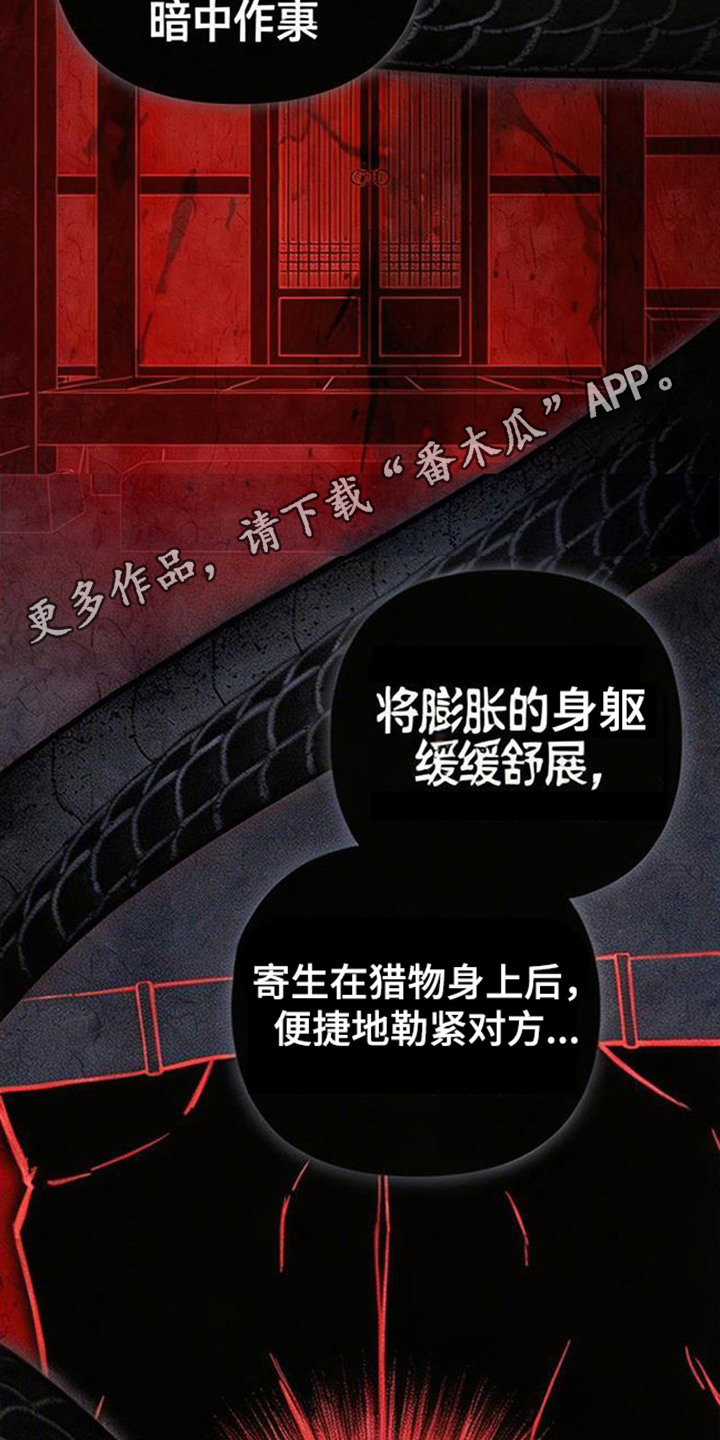 狐祸相依漫画,第2章：邪祟4图