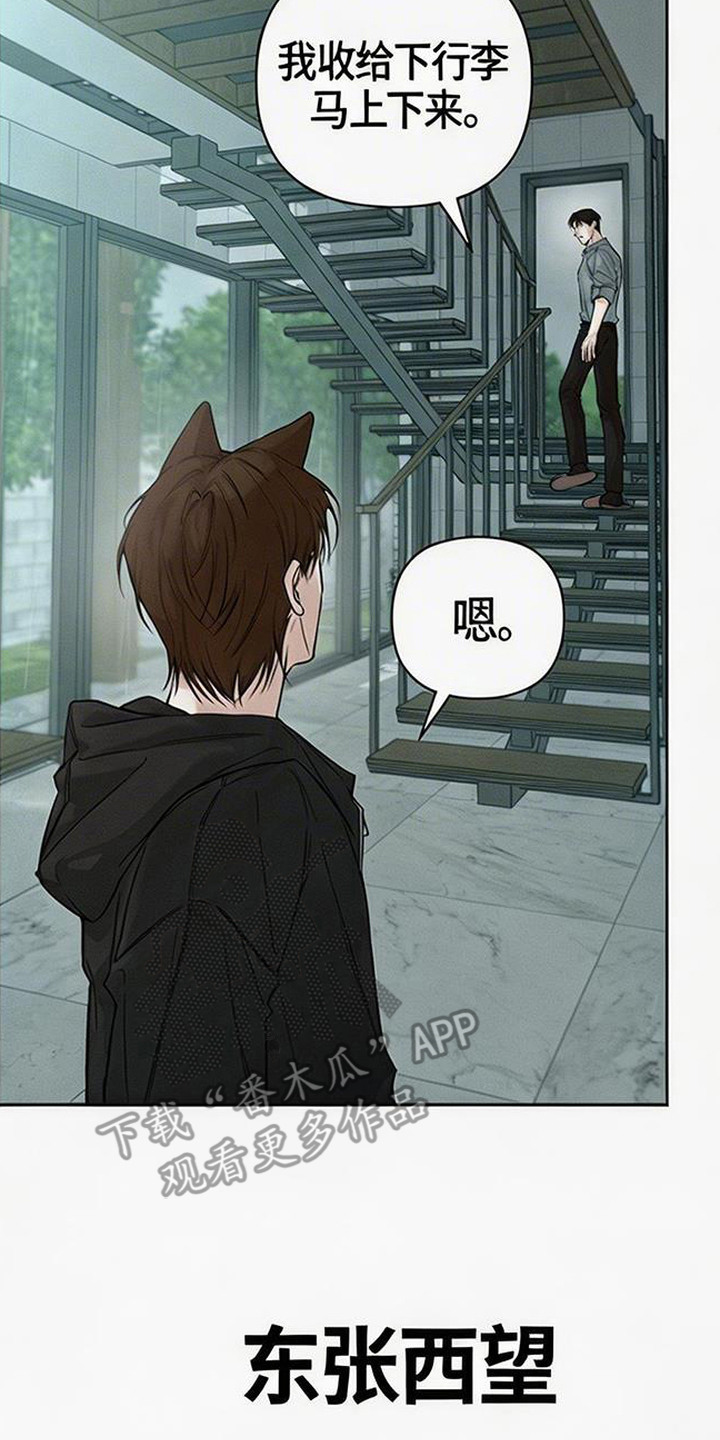 狐祸相依漫画,第14章：跟着出门3图