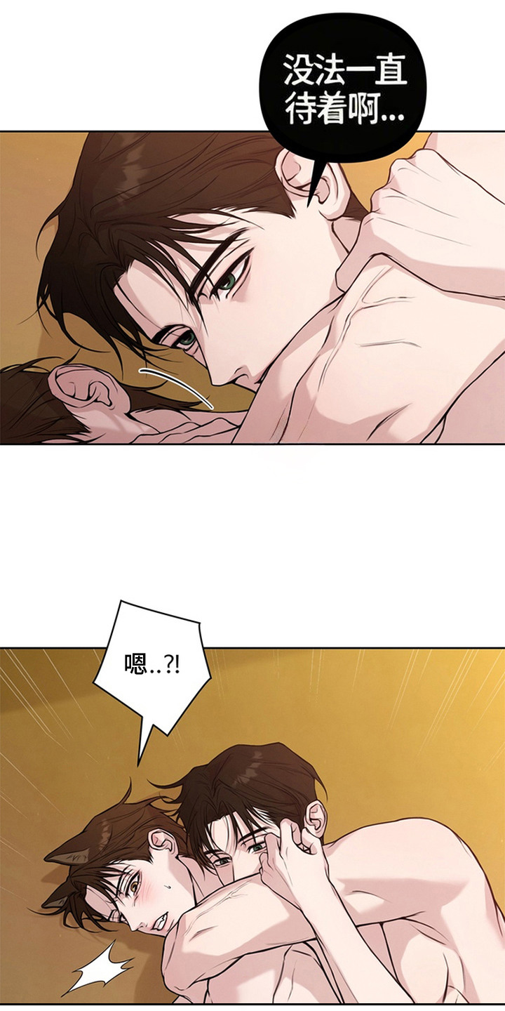 狐祸相依漫画,第7章：反客为主1图
