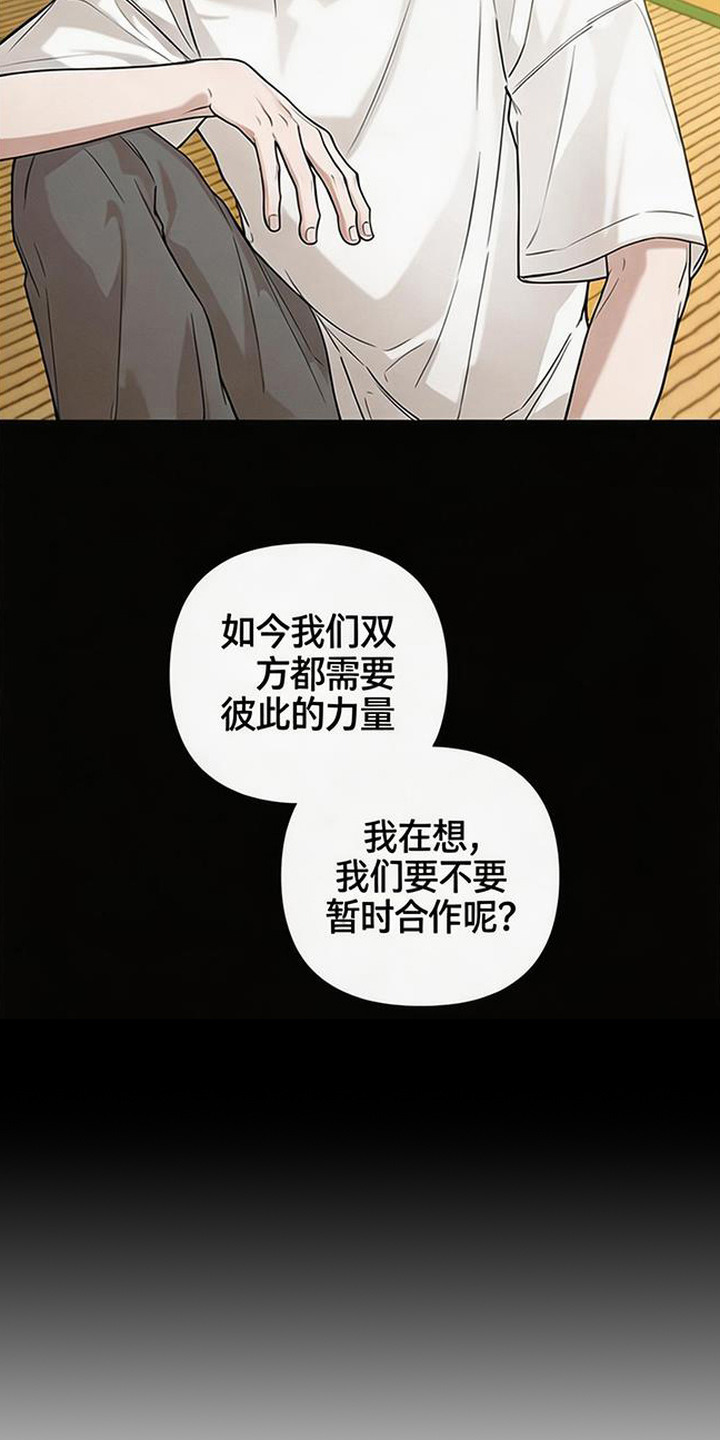 狐祸相依漫画,第10章：暂时合作5图