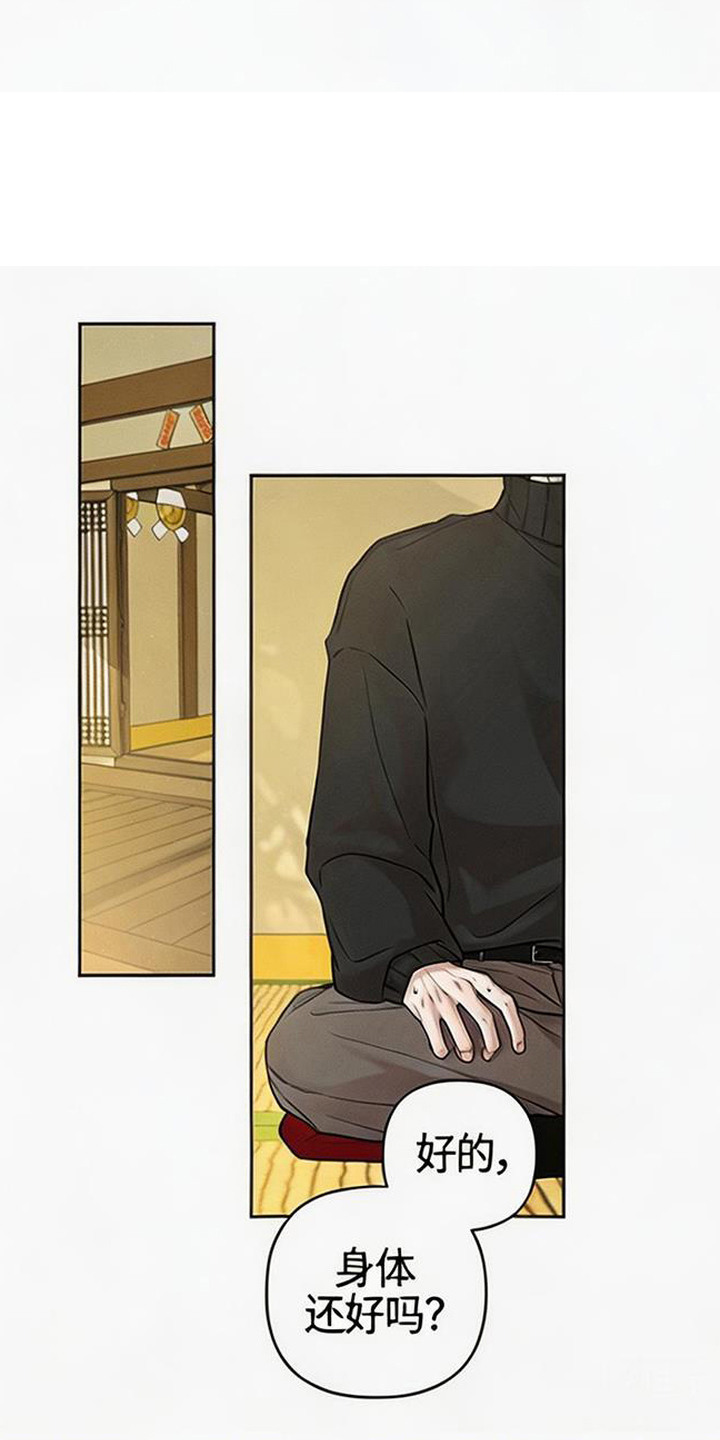 狐祸相依漫画,第8章：不对劲4图