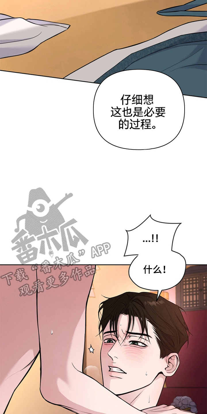 狐祸相依漫画,第5章：收报酬3图