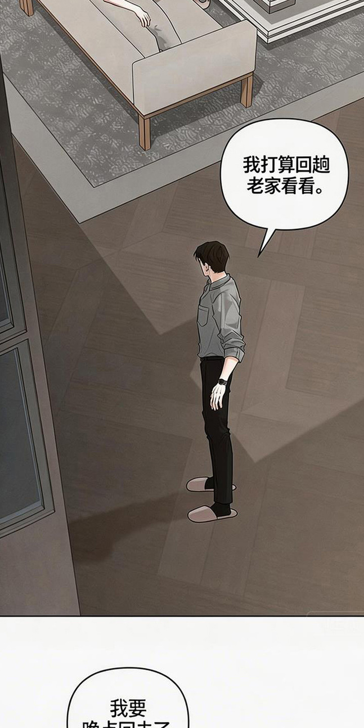 狐祸相依漫画,第13章：到此为止3图