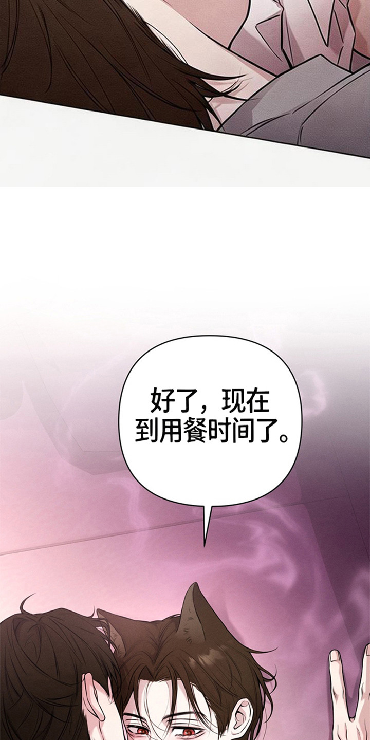 狐祸相依漫画,第1章：用餐时间3图