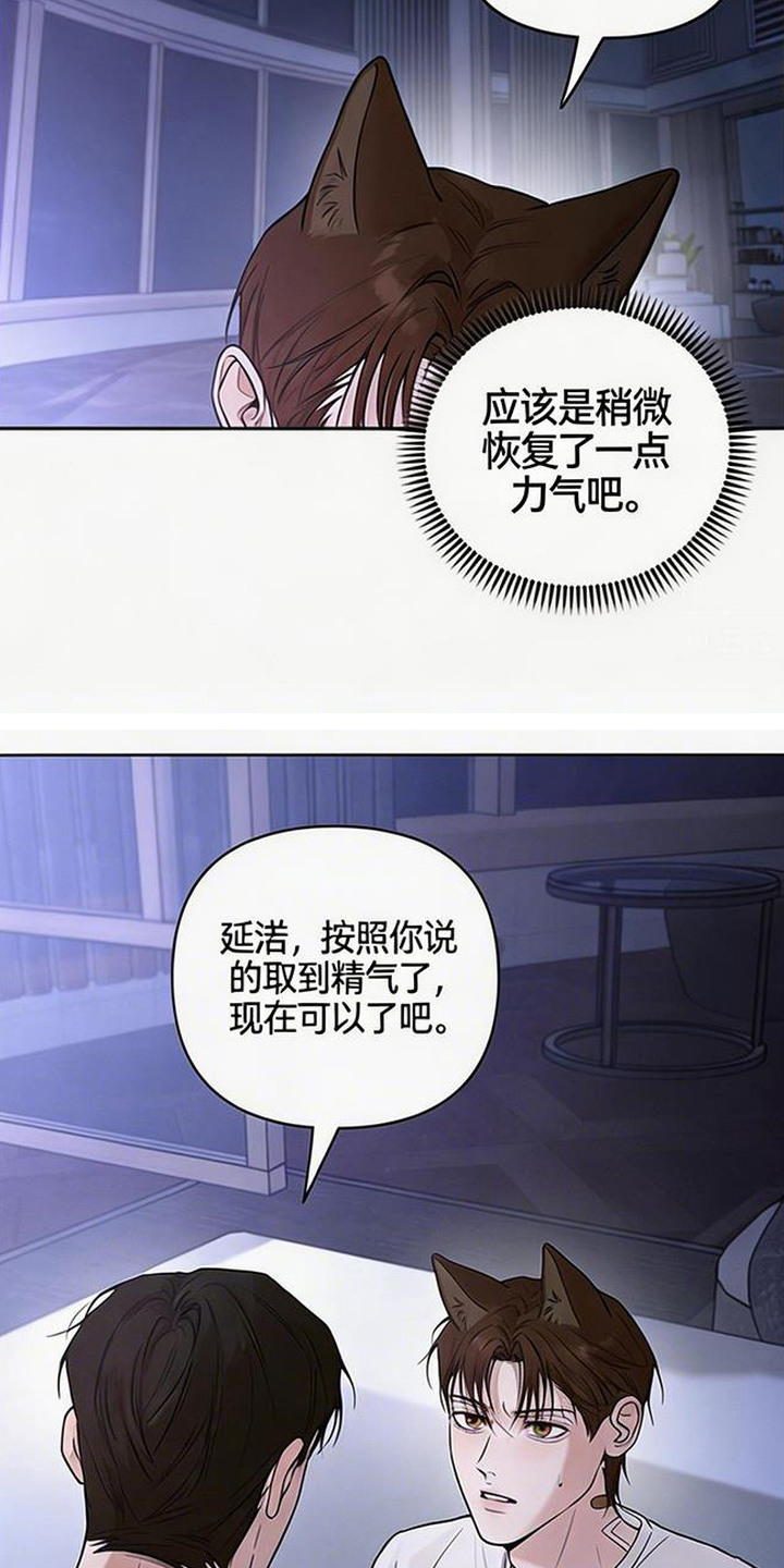 狐祸相依漫画,第12章：好累5图